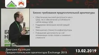 Предпочтительная архитектура Exchange 2019