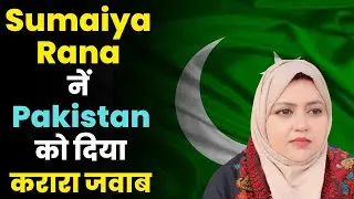 Sumaiya Rana Slams Pakistani Reporter Over Bihar Hijab Controversy | No Foreign Interference