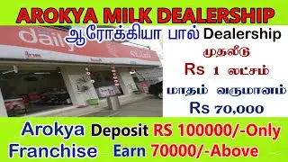 AROKYA MILK  DEALERSHIP |ஆரோக்கியா பால் டீலேர்ஷிப்|hatsun business|arokya milk franchisearokya milk
