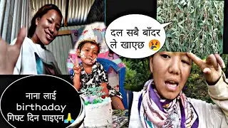Gift बिना आज birthday खाईयो  but दुःख लागेको छ 😘😢#please_subscribe_my_channel 