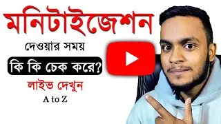 কি কি চেক করে ইউটিউব টিম মনিটাইজেশন দেয় ? Which Type Of YouTube Channel Is Not Monetize 2024?
