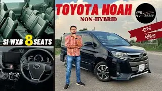 Toyota Noah Non Hybrid Price in Bangladesh || 8 Seats || Si WXB || full Review and Specification BD