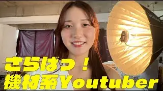 さらば機材系YouTuber！！！オラ、写真集を1時間で作る！の巻【Hasselbrad X2Dの闇】YouTube写真集 第19弾