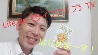 LifeUp↗《ライフアップ》TVはじめました！
