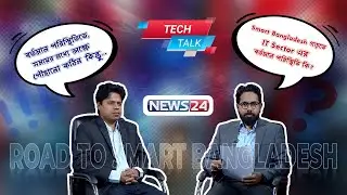 ROAD TO SMART BANGLADESH | Smart Bangladesh | News24 | Nextgen Innovation Ltd.