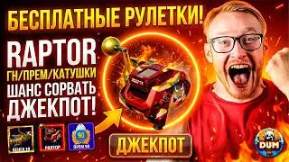 💥НЕ ПРОПУСТИ - БЕСПЛАТНЫЕ РУЛЕТКИ КАЖДЫЕ 15 Минут 🔴 РОЗЫГРЫШИ - КАТУШКИ ЗОЛОТО ПРЕМЫ 💥 #СТРИМ #РР4