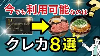 レストラン特典付きのプライオリティパスが無料付帯するクレカおすすめ8選→改悪されず残ったクレカを厳選紹介！