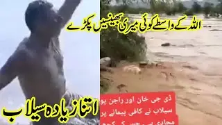 Indian Release Flood In River 2022 || River Chenab Me Heavy Flood || River Flood _ Tiyaab Ali