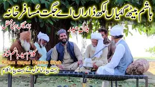 bilal haider |kalam Sayed hashim shah | punjabi arifana kalam bilal haider |hashim baith gyan lakh