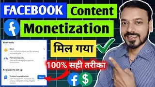 Facebook Content Monetization Criteria Update ✅️ Fb Content Monetization Kaise Milega