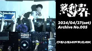 【BassMusic/Frenchcore Mix】#戦利品ナイト アーカイブ No.005 - OsushiFreak