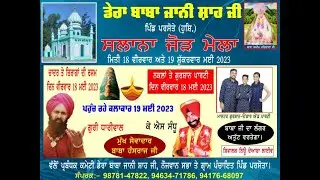 🔴LIVE🔴SALANA JORH MELA🔴DARWAR BABA JANNI SHAH JI VILL PARSOTA (MAHILPUR)18 MAY 82830-11843