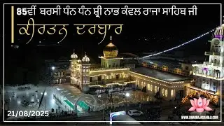 KIRTAN DARBAR| 85TH BARSI DHAN DHAN SHRI NABH KAWAL RAJA SAHIB JI 2025 | MAZARA NAU ABAD