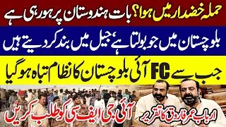 Senator Arbab Umar Farooq Explosive Speech on FC & BLA in Balochistan 💥