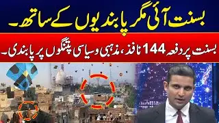 Basant 2026: Section 144 Imposed! Strict Ban on Kite Flying and Political Symbols - Dastak