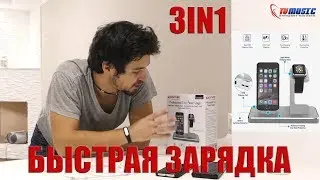 Док станция для iPhone и Apple Watch - Promate Nudock. Зарядит все.