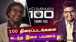 D Imman 100 Movies -  Thanks Giving Meet |  kalakkal cinema | Music Director Imman | Press Meet