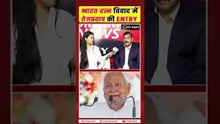 भारत रत्न विवाद में तेजप्रताप की ENTRY