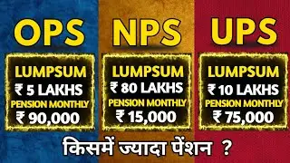 OPS vs NPS vs UPS: Which is Better? |NPS vs UPS | Full Comparison & Explained in Hindi#nps #ops #ups