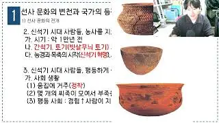 중3역사.  선사시대~철기시대