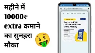 Become KYC Officer and Extra Money | Paypoint India | Digikhata Kiosk