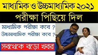 west bengal madhyamik 2021 news | west bengal hs exam 2021 | hs exam 2021 news | hs 2021 | wbbse