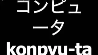 Japanese word for computer is konpyu ta