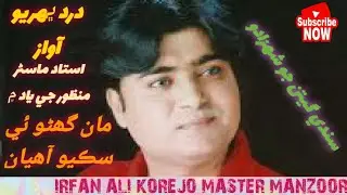 Man Ghano E Sikyo By Sir Master Manzoor Song #irfanalikorejomasterManzoor#