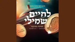 Hoidu Lashem