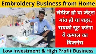 Computer Embroidery Machine | How to do Business with Embroidery Machine |