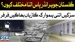 Gulistan Johar Underpass Road Made of Bricks | Underpass is Still Incomplete | GTV News