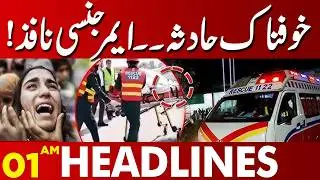 Tragic Accident in Lahore &ndash; Rescue Teams Rush to the Scene | 01 AM Headlines | Lahore News HD