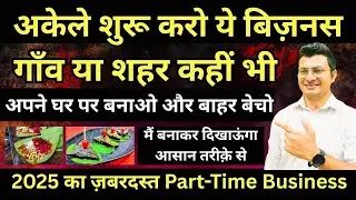 Simple & Low Investment Business Idea | Paan Supply Business | Natural Paan Recipe 