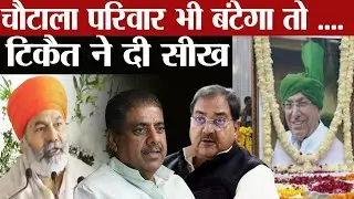 OP Chautala की रस्म पगड़ी में टिकैत ने परिवार को दी ना बंटने की सीख | बोली बड़ी बात | INLD | Abhay |