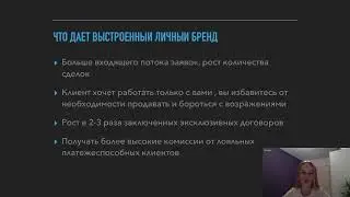 Как построить личный бренд риелтора