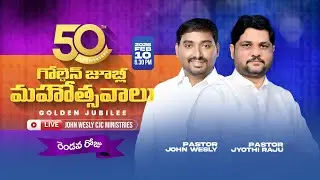 GOLDEN JUBILE CELEBRATIONS - GUNDUGULANU-KRUPAKSHETRAM DAY-2 PAS.JYOTHI RAJU GARU