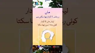 Maa Ke Shan || Mother ☝️✍️💝 || #maa #maanbaap #foryou #trending #shortsfeed #islamic #maan #shorts