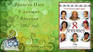 Франсуа Озон, 