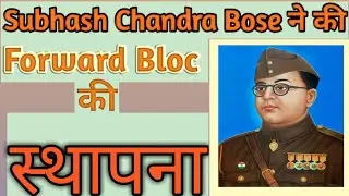 How Forward Bloc party was created ||