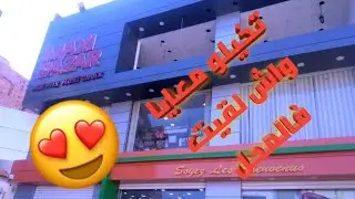 جولة كاملة في محل Maxi Bazar Tlemcen شاركونا الجولة وشوفو واش لقينا 🥰😍😍