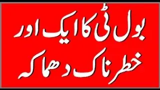 Bol Breaking All Records