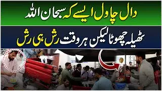 Lahore kay Famous Daal Chawal | Har wakt Rush Hi Rush | AAM EXPRESS