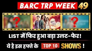 WEEK 49 BARC TRP : This Show Became No.1 !