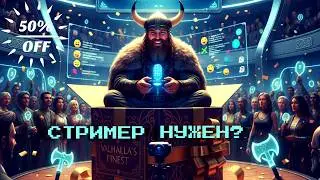 КвК и Скидка на перелет Стримера(Kvk and Streamer Flight Discount)