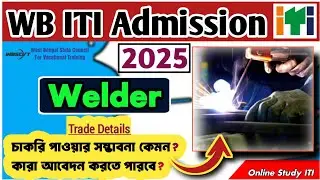 WB ITI Admission 2025 || ITI Welder Trade ta Kemon ?