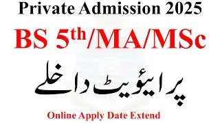 BS 5th Semester Private Admission 2025 | MA MSc Admission 2025 | BS 5th Private 2025 | MA MSC BS 5th