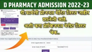 D.Pharmacy Provisional Merit List Declare 2022-23 | College List Option Form Cap Round