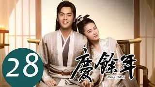 ENG SUB【庆余年 Joy of Life】EP28 | 范闲发现娘留下的信