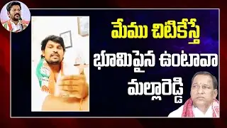 Shiva Rathod Telangana Youth Congress State General Secretary Sensational Comments on Mallareddy