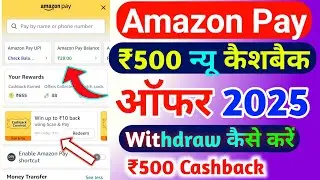 Amazon Pay Cashback Offer 2025 | Amazon Pay Cashback Transfer To Bank Account 2025 | Amazon Pay |